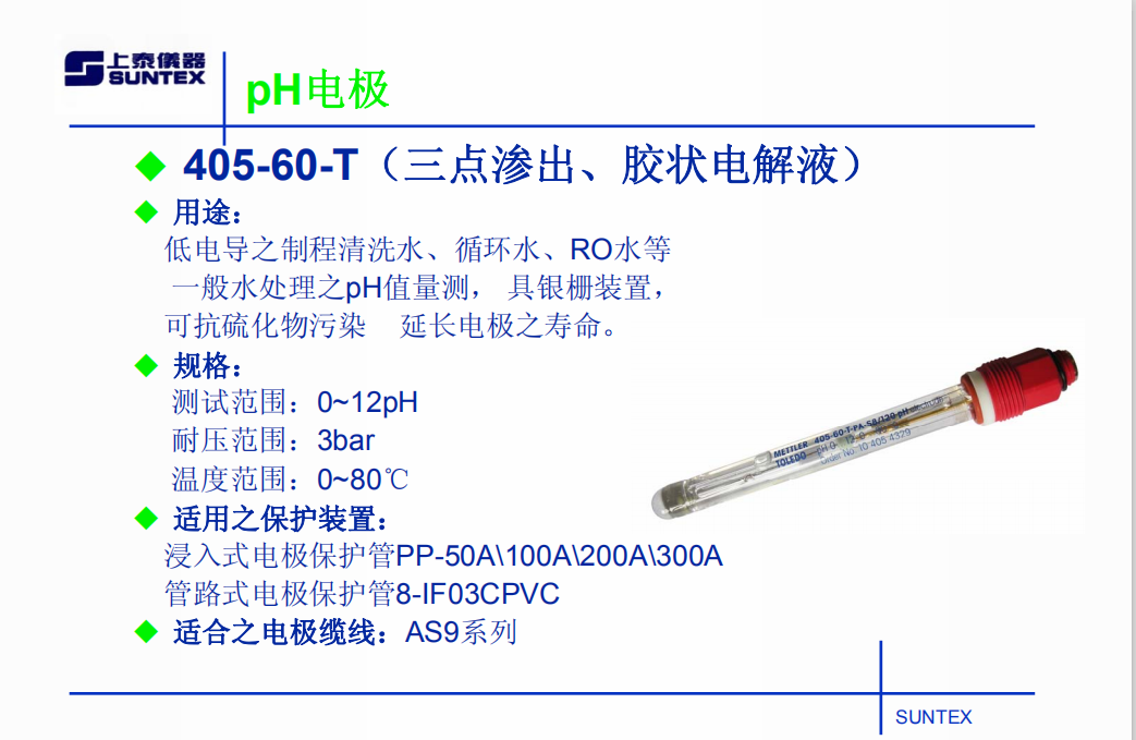 梅特勒405-60-t ph电极